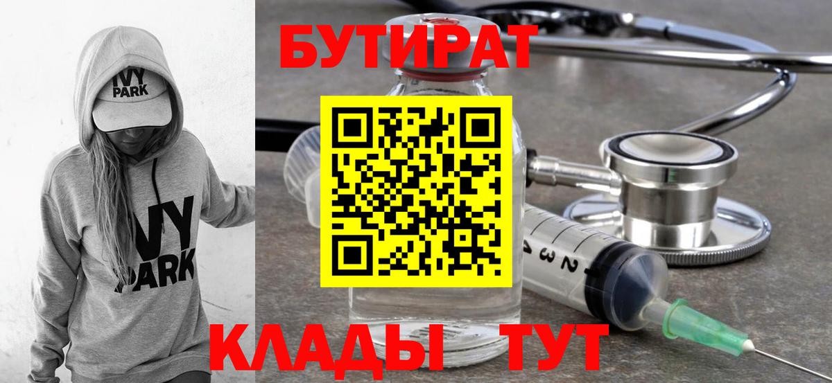 Бутират жидкий экстази  Вход с VPN  Орёл 