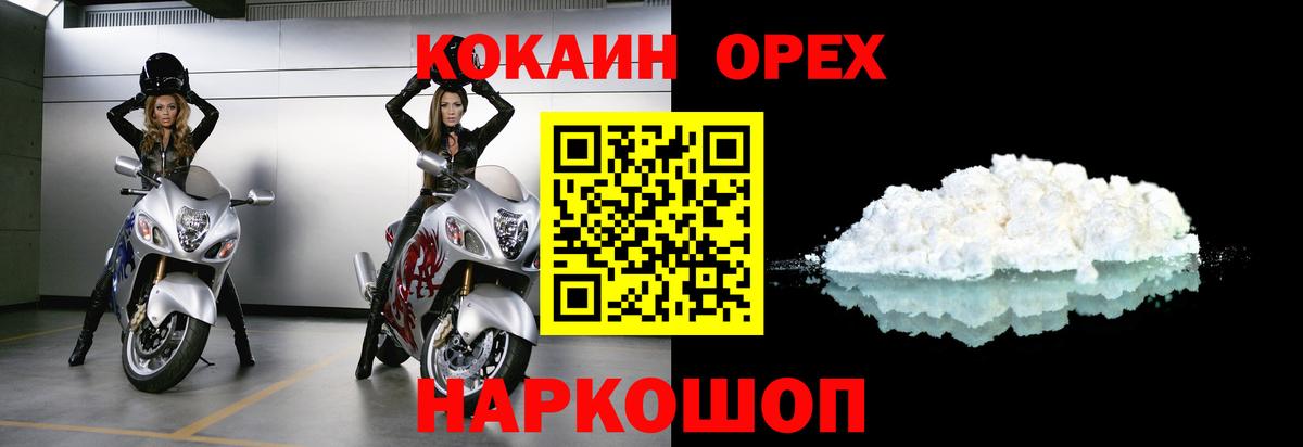 Кокаин 99% Орёл