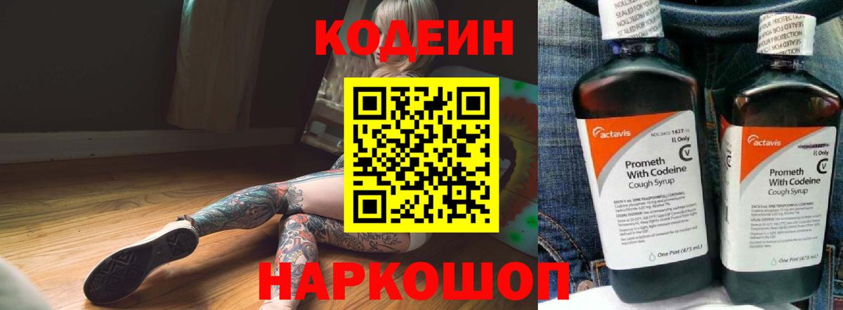 Кодеиновый сироп Lean Purple Drank  Вход с VPN  Орёл  Codein Purple Drank 