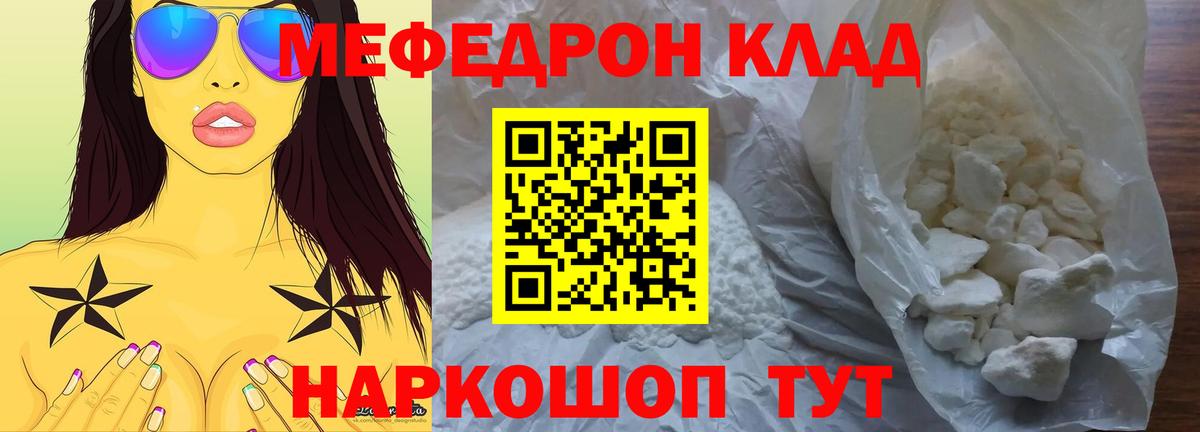 МЯУ-МЯУ мука  МЕФ  Орёл  Вход с VPN  МЕФ мука 